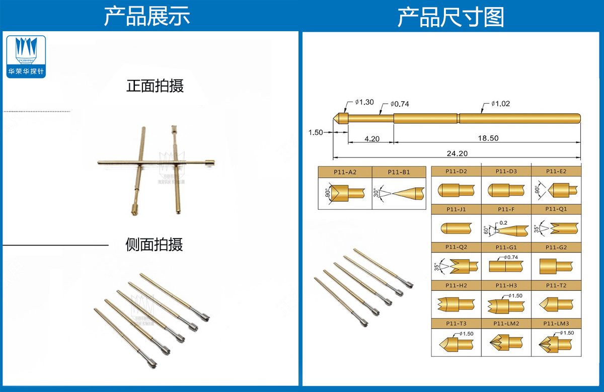 P11-H探針尺寸、測試探針、測試頂針