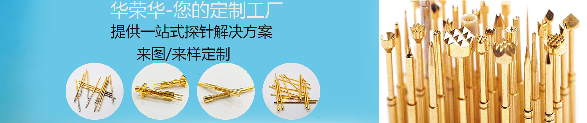 測試探針的行程怎么選擇呢？